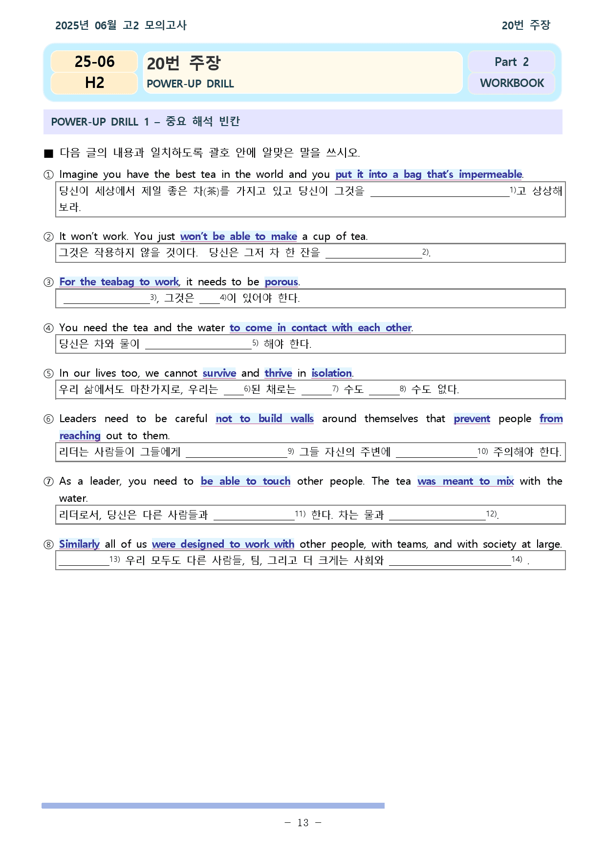 2025년 06월 고2 전국연합학력평가 18~20,26번 워크북_preview_13