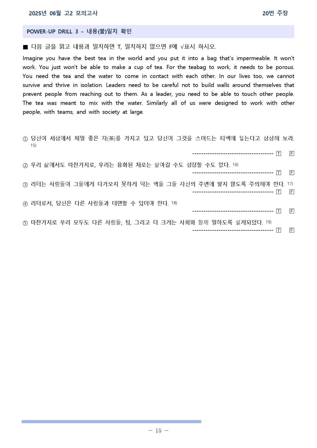 2025년 06월 고2 전국연합학력평가 18~20,26번 워크북_preview_15