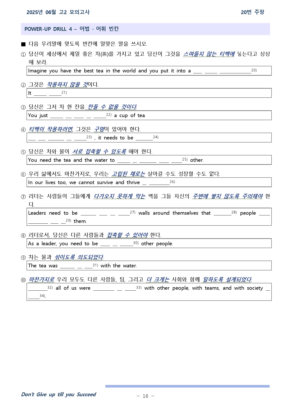 2025년 06월 고2 전국연합학력평가 18~20,26번 워크북_preview_16