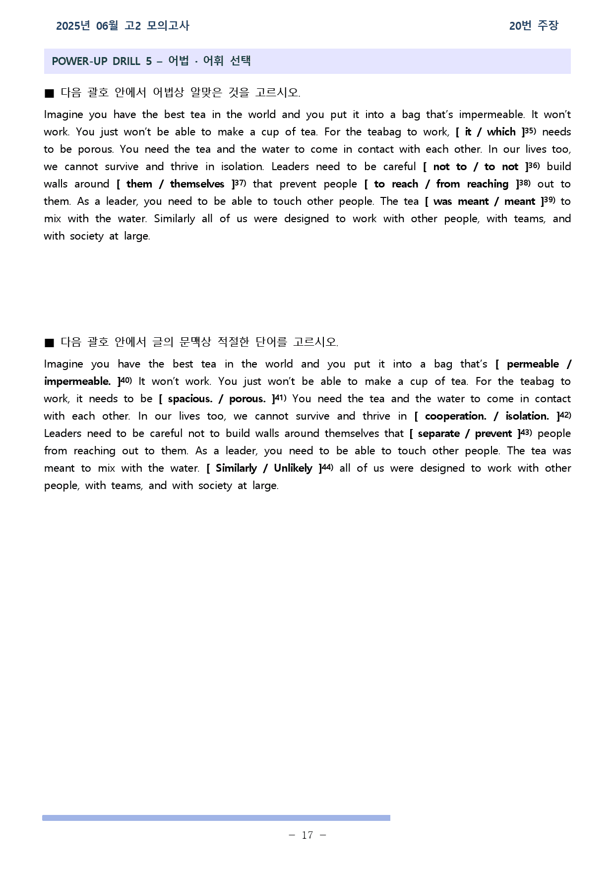 2025년 06월 고2 전국연합학력평가 18~20,26번 워크북_preview_17