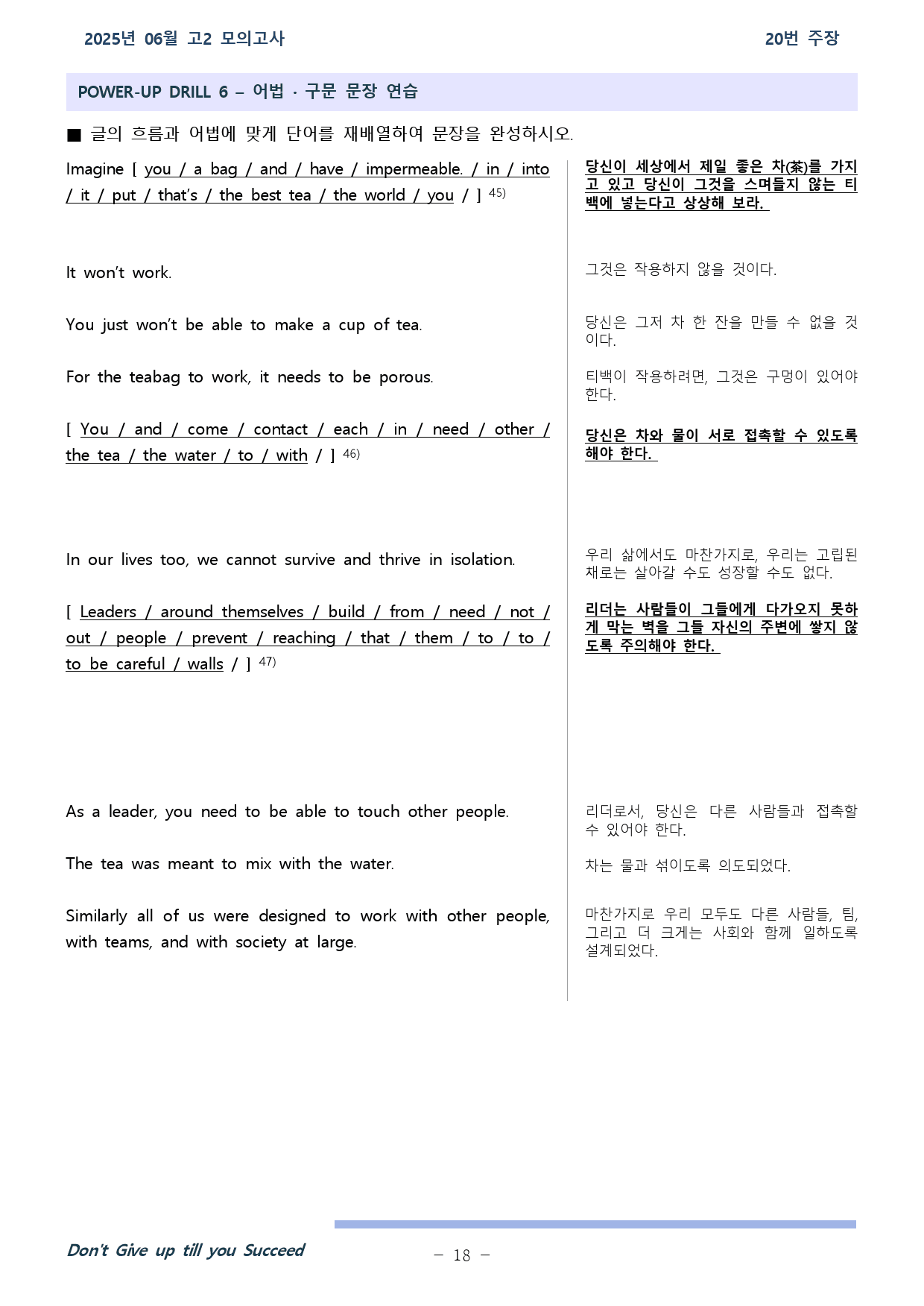 2025년 06월 고2 전국연합학력평가 18~20,26번 워크북_preview_18