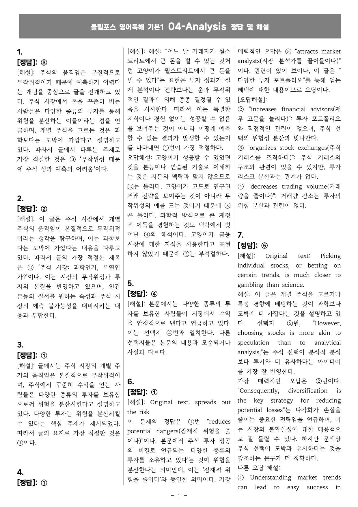 25개정 올림포스 영어독해기본2 4강 "한 지문" "꼼꼼" 변형 문제_preview_undefined