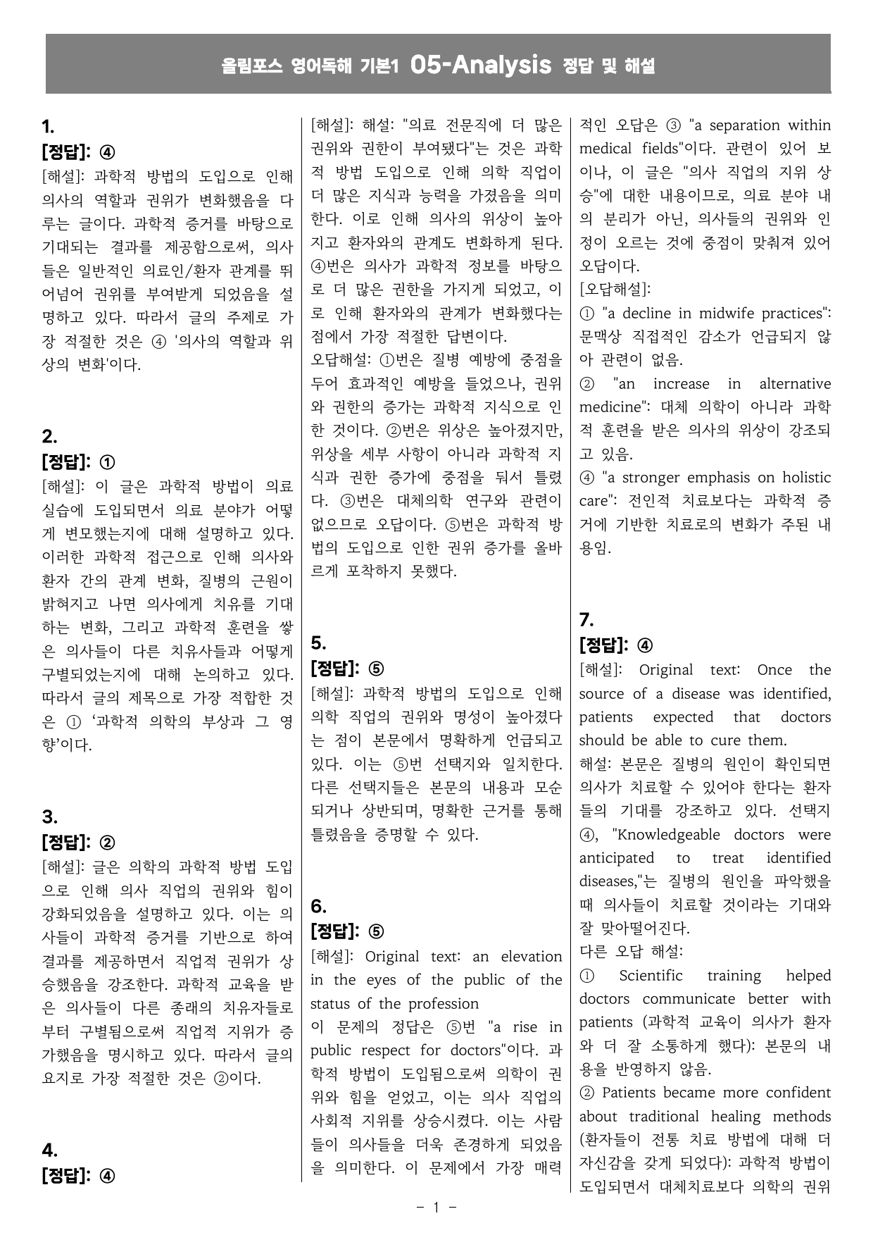 25개정 올림포스 영어독해기본2 5강 "한 지문" "꼼꼼" 변형 문제_preview_undefined