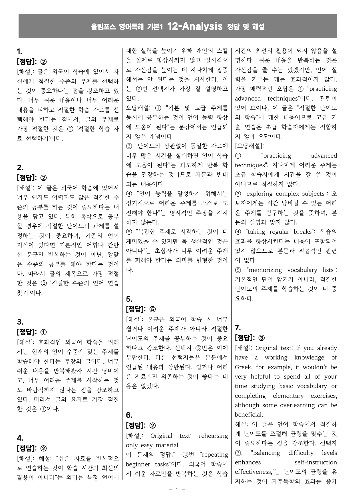 25개정 올림포스 영어독해기본2 12강 "한 지문" "꼼꼼" 변형 문제_preview_undefined