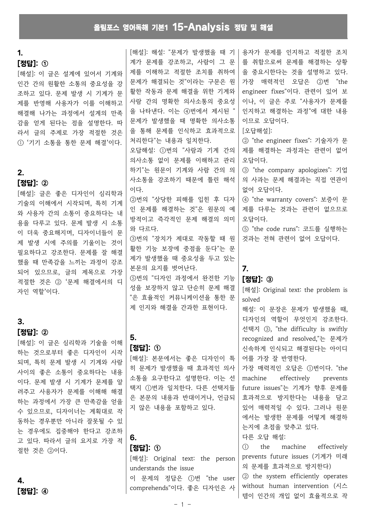 25개정 올림포스 영어독해기본2 15강 "한 지문" "꼼꼼" 변형 문제 _preview_undefined