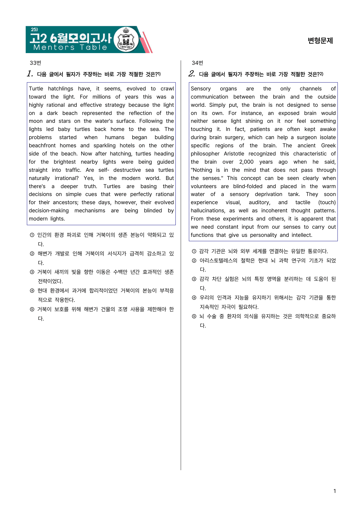 25) 고2 6월 모의고사 33번-40번 변형문제_preview_1
