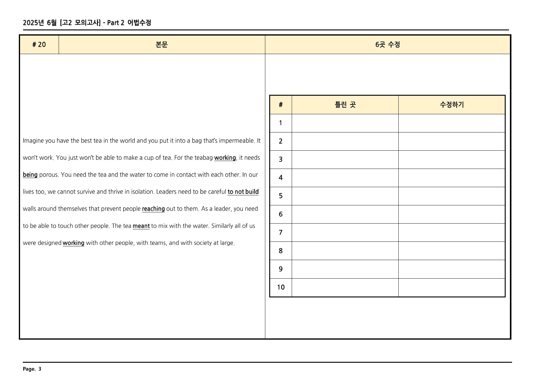 2025년 6월 고2 모의고사 깔끔한 분석과 완벽한 테스트_preview_undefined