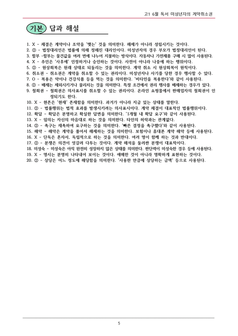 고1 25 6월 21~25 내용정리_preview_5