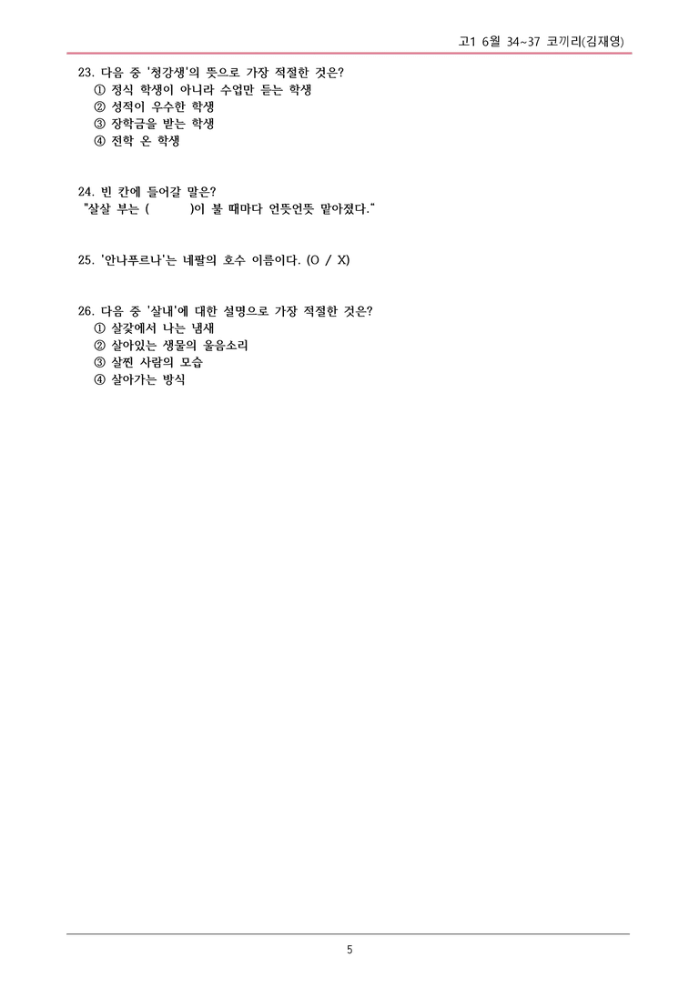 고1 25 6월 34-37(코끼리) 내용정리_preview_5