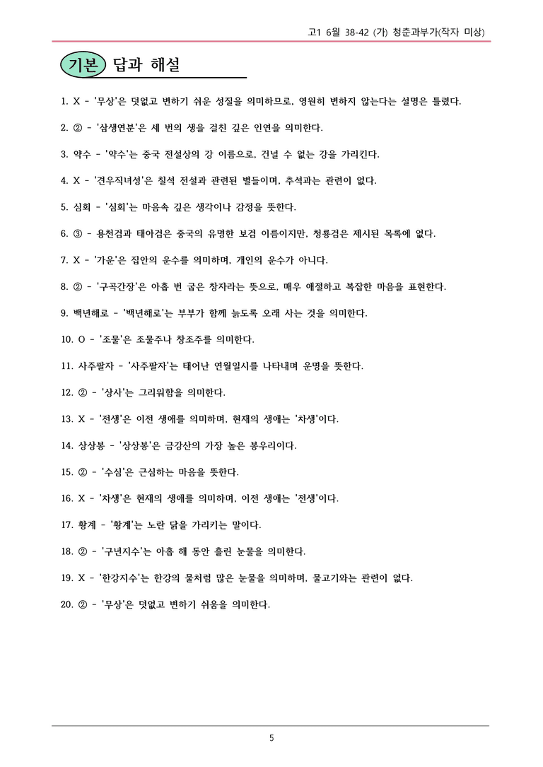 고1 25 6월 38-42 (가) 내용정리_preview_5