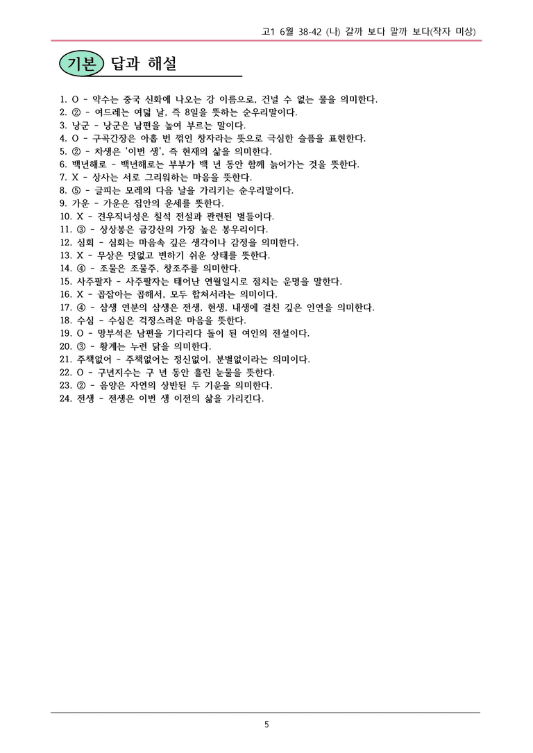 고1 25 6월 38-42 (나) 내용정리_preview_5