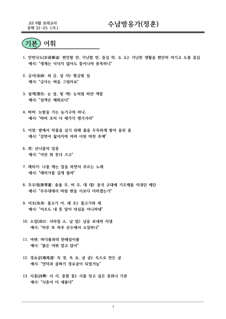 고2 25 6월 21-25 (가) 내용정리_preview_1