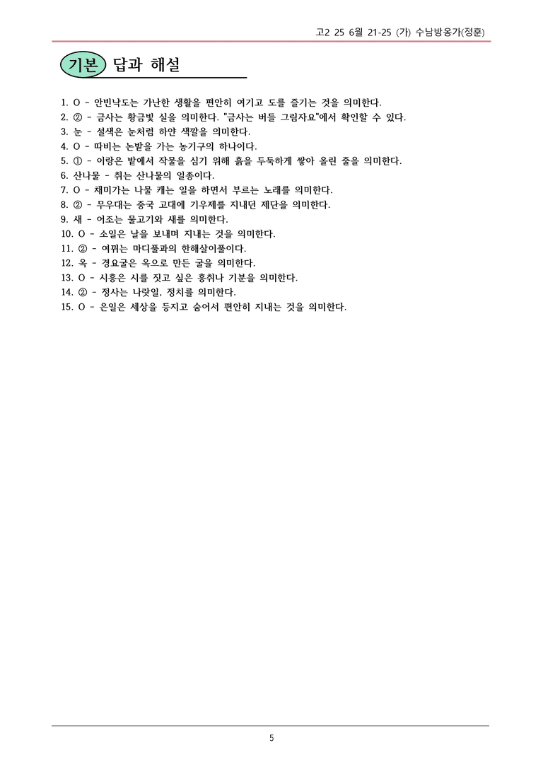 고2 25 6월 21-25 (가) 내용정리_preview_5