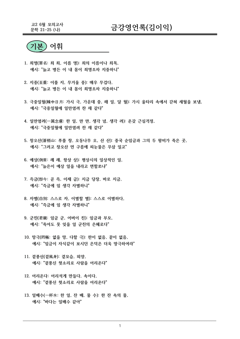 고2 25 6월 21-25 (나) 내용정리_preview_1