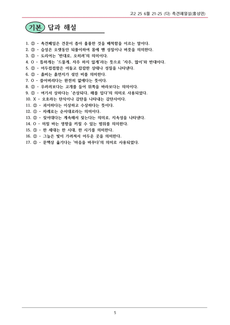 고2 25 6월 21-25 (다) 내용정리_preview_5