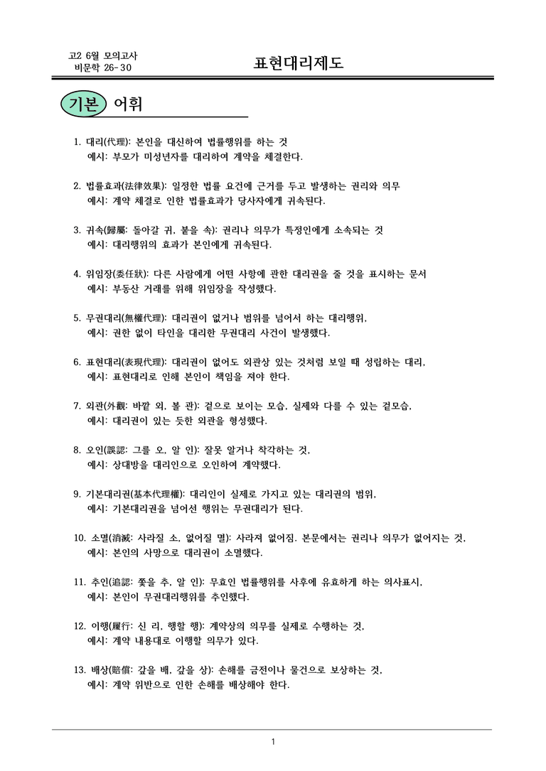 고2 25 6월 26-30 내용정리_preview_1