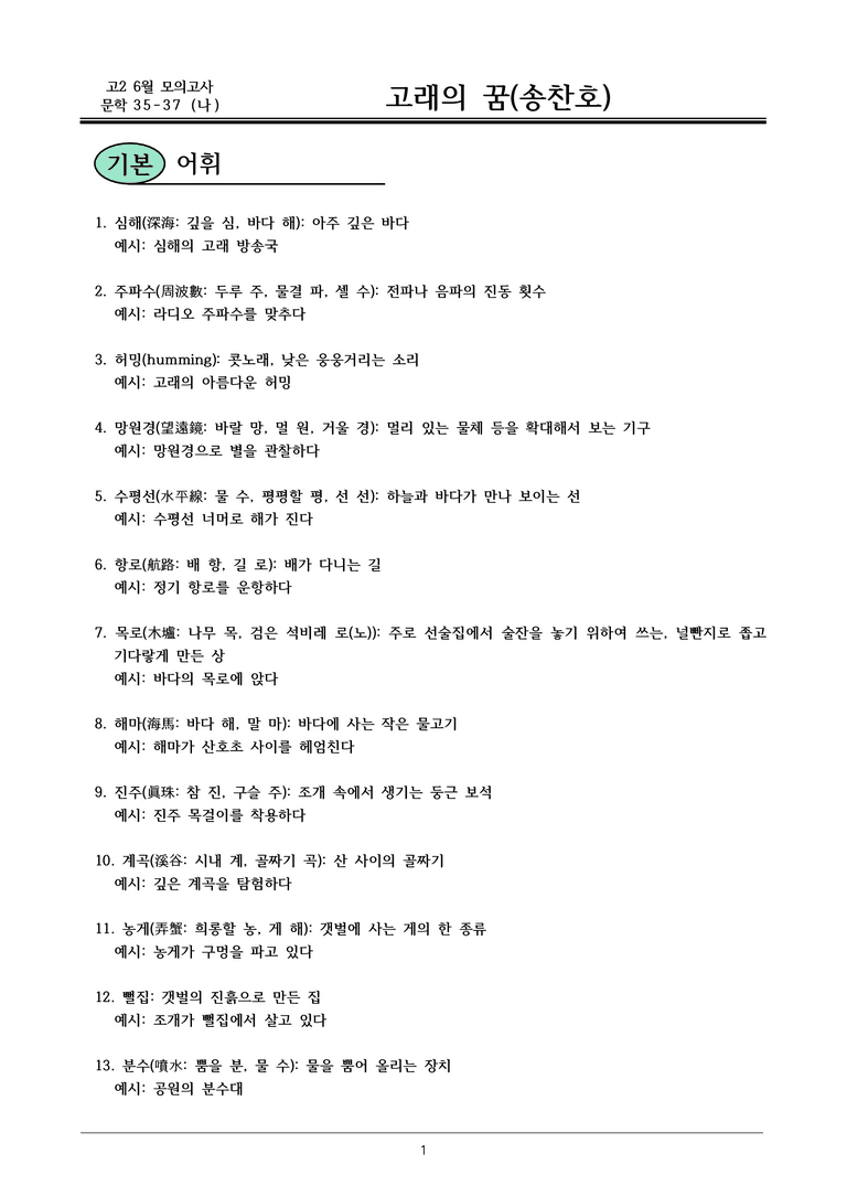 고2 25 6월 35-37 (나) 내용정리_preview_1