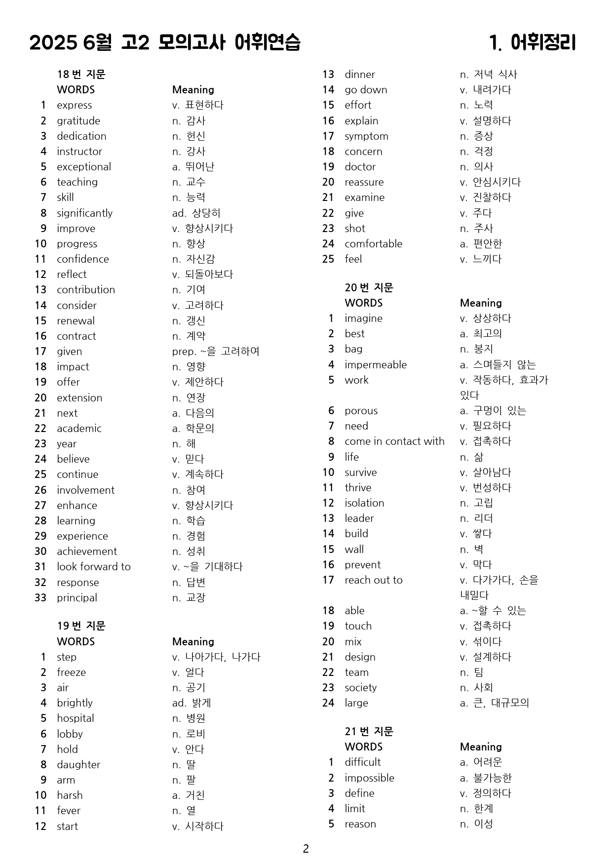 2025년 6월 모의고사 고2 영단어 연습장_preview_2