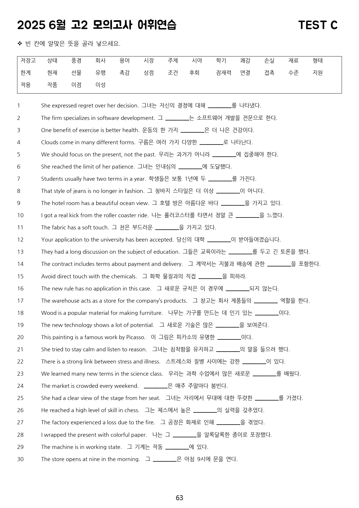 2025년 6월 모의고사 고2 영단어 연습장_preview_63