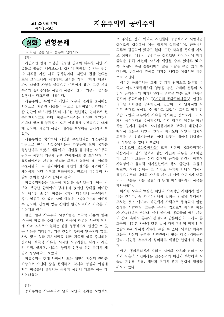 25 고1 6월 16~20 변형문제_preview_1