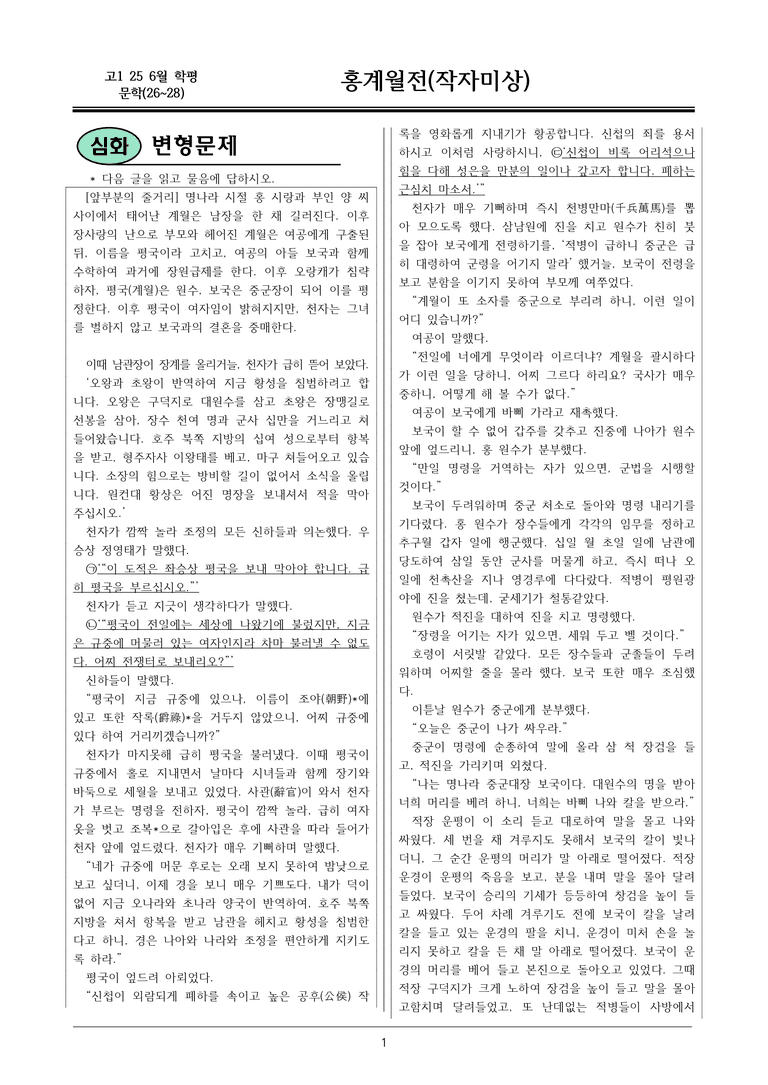25 고1 6월 26~28 변형문제_preview_1