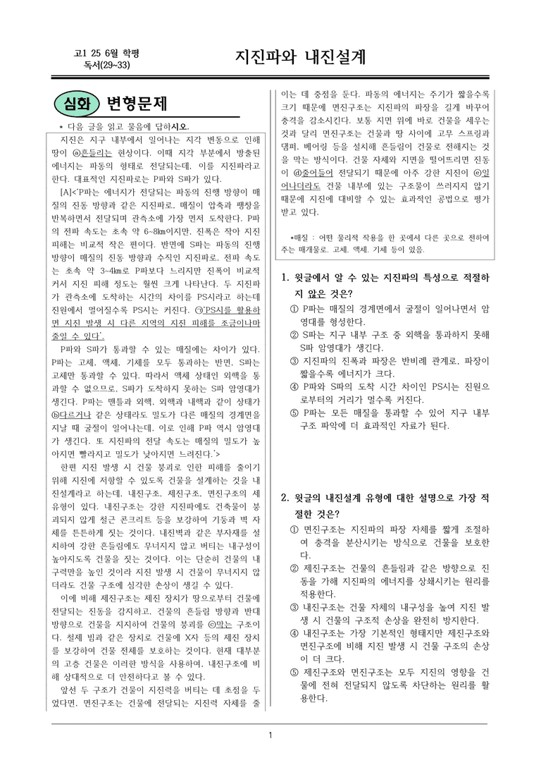 25 고1 6월 29-33 변형문제_preview_1