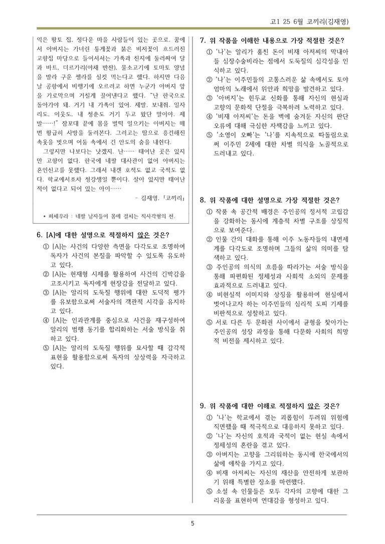 25 고1 6월 34-37 변형문제_preview_5