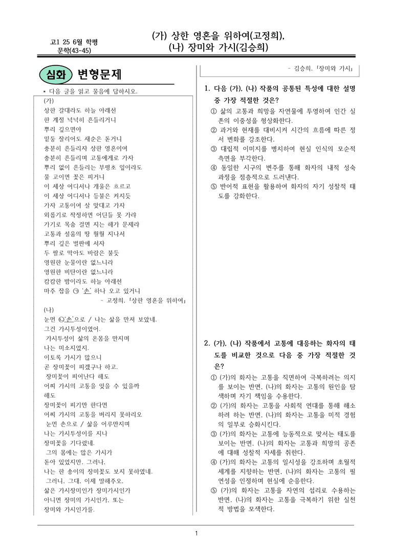 25 고1 6월 43-45 변형문제_preview_1
