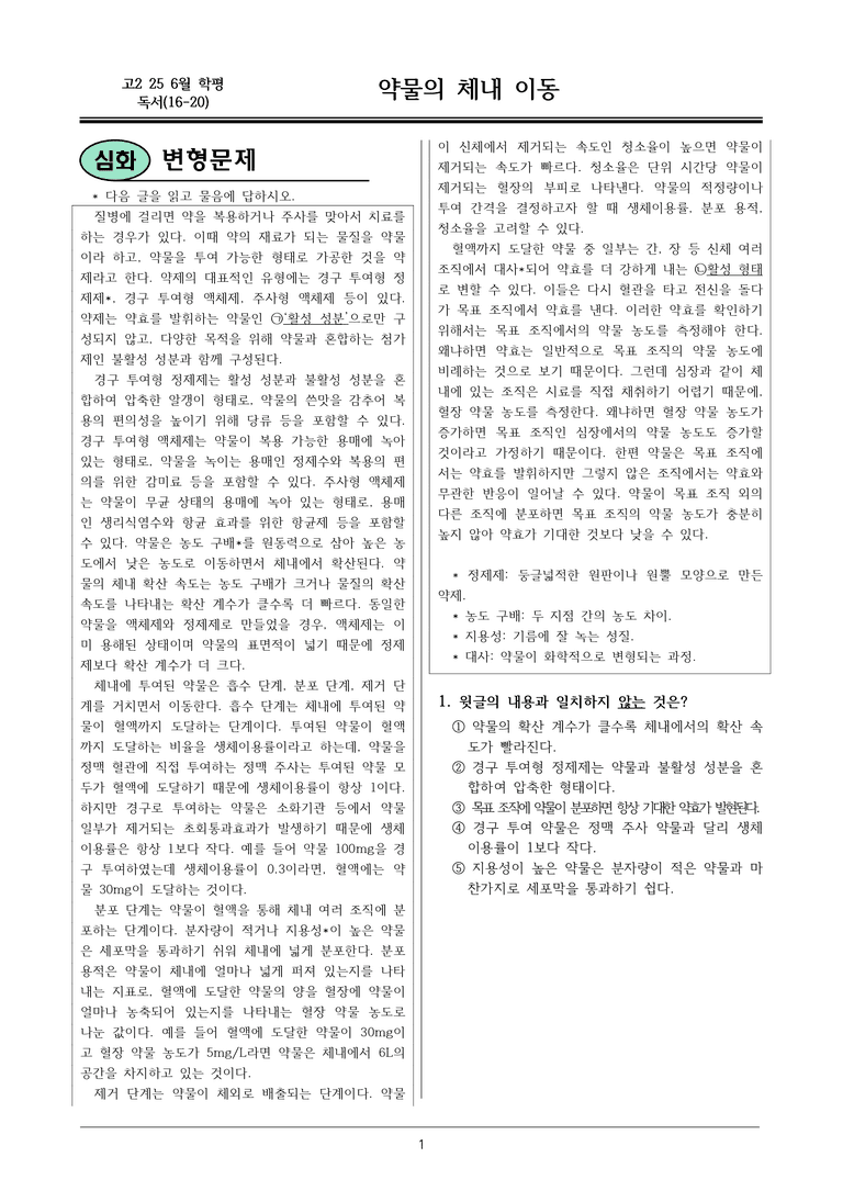 25 고2 6월 16-20 변형문제_preview_1