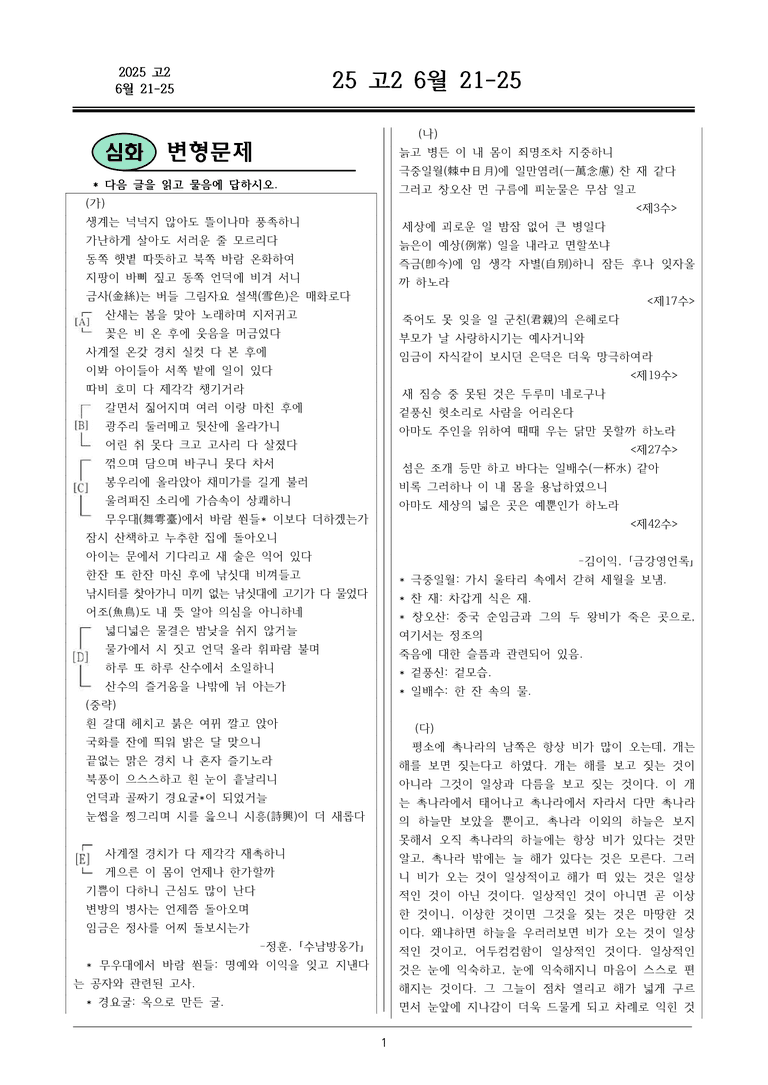 25 고2 6월 21-25_변형문제_preview_1