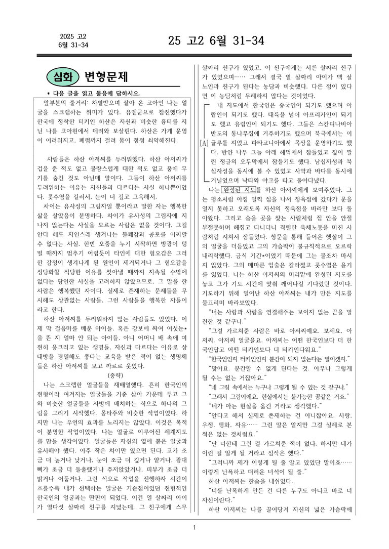 25 고2 6월 31-34 변형문제_preview_1