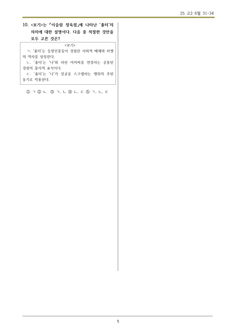 25 고2 6월 31-34 변형문제_preview_5