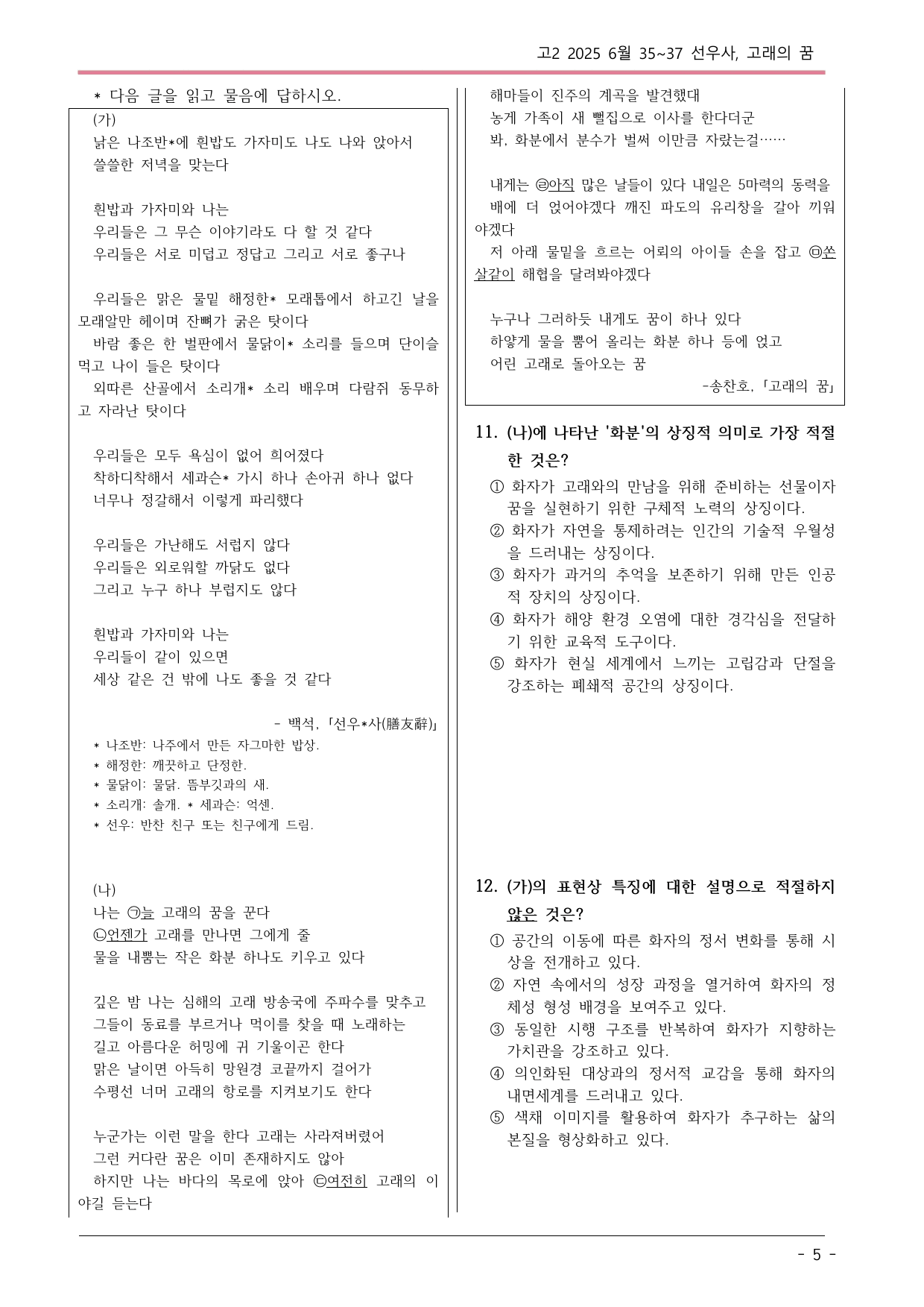 25 고2 6월 35~37 변형문제_preview_undefined