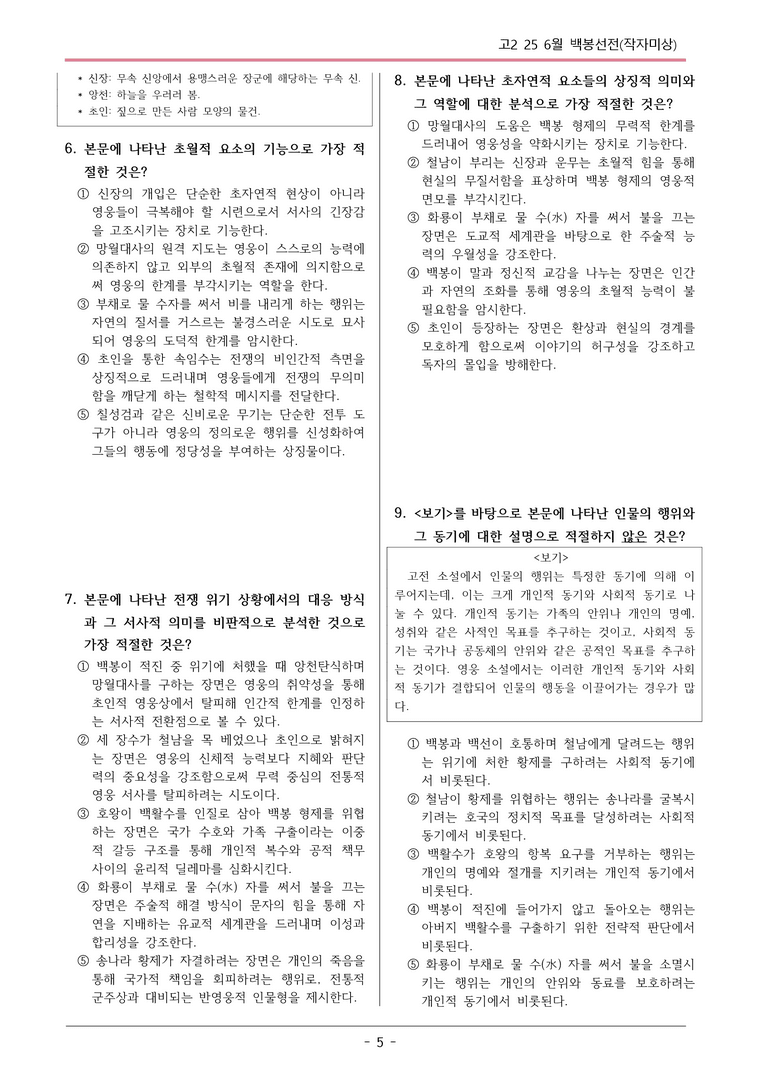 25 고2 6월 43~45 변형문제_preview_5