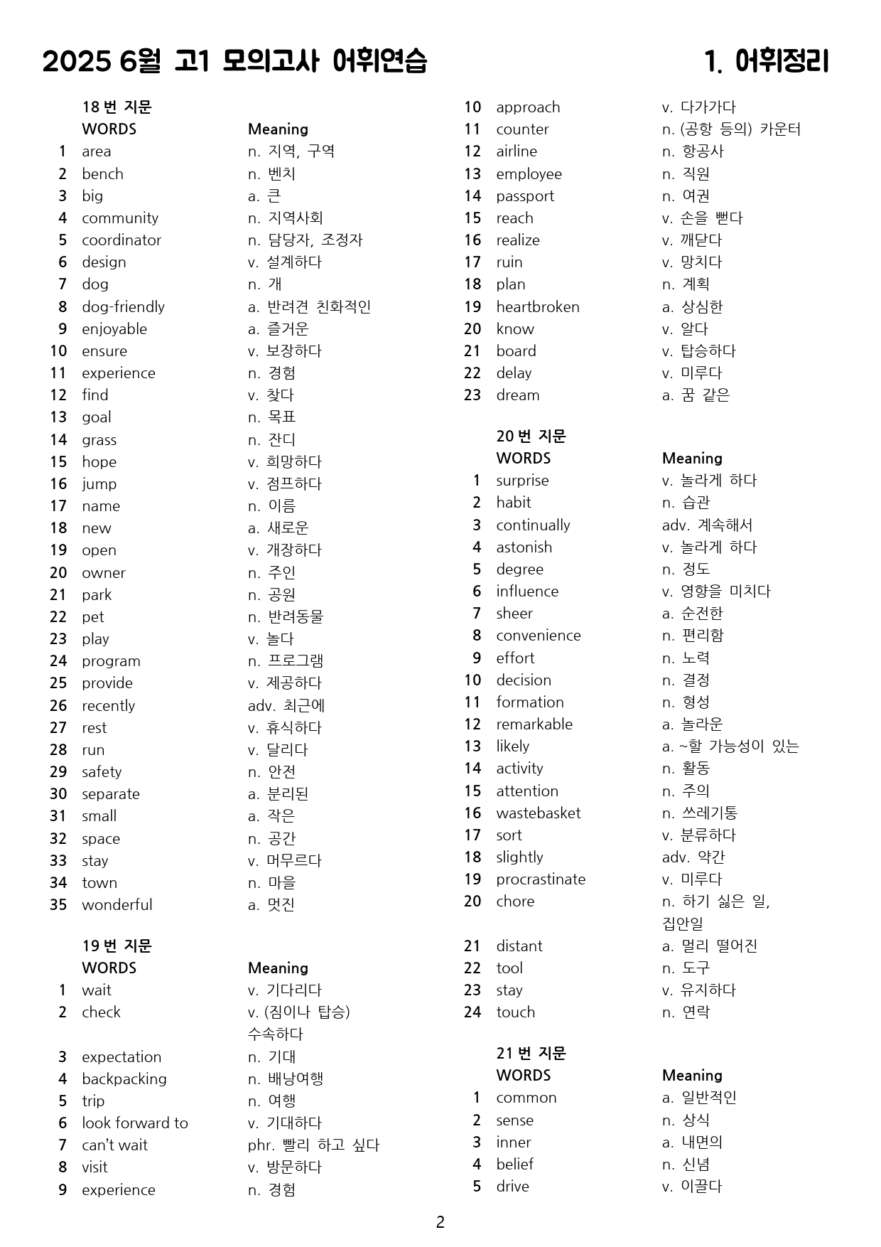 2025년 6월 모의고사 고1 영단어 연습장_preview_2