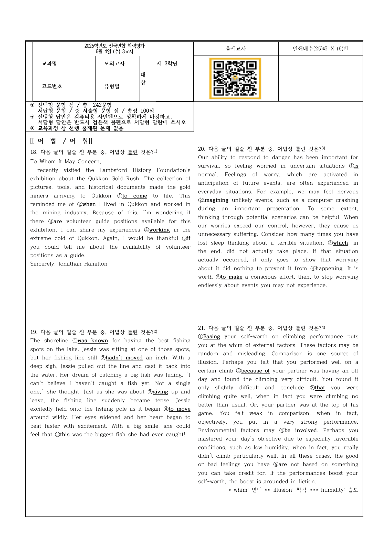 2025년 고3 6월 모의고사 변형문제 (242문제)_preview_undefined