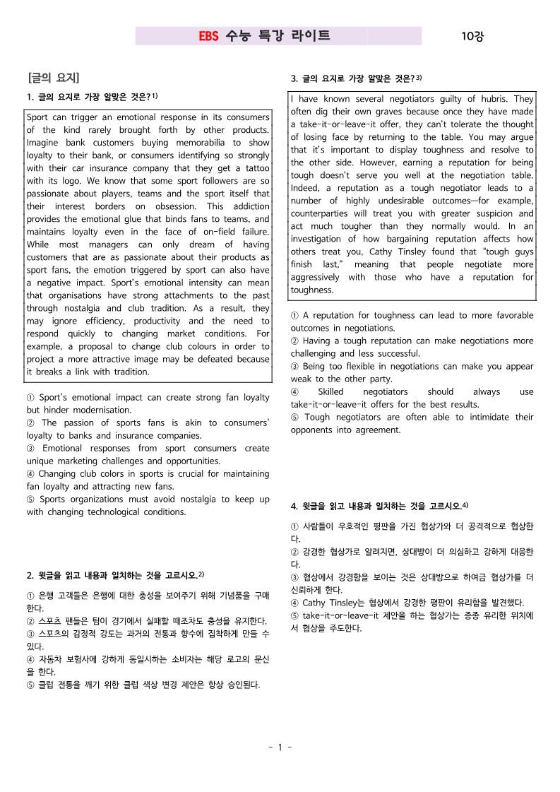 수능특강 라이트 10강 변형문제_promotion