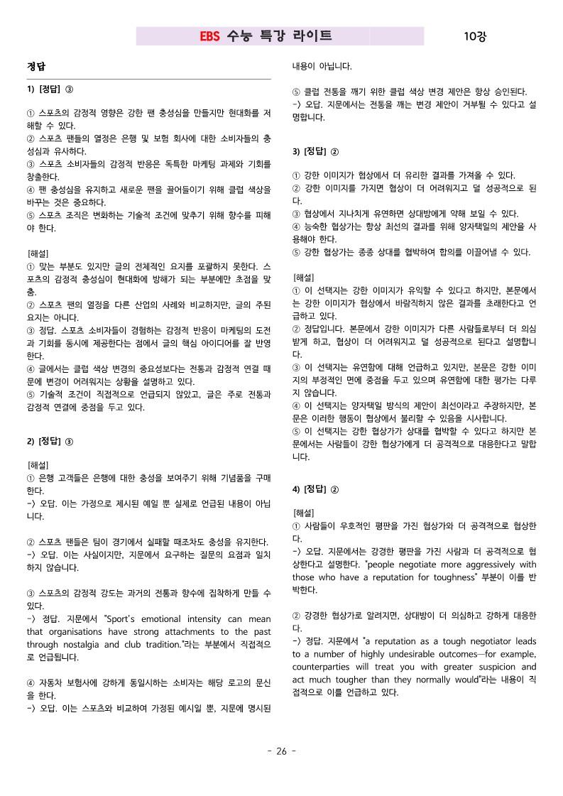 수능특강 라이트 10강 변형문제_promotion