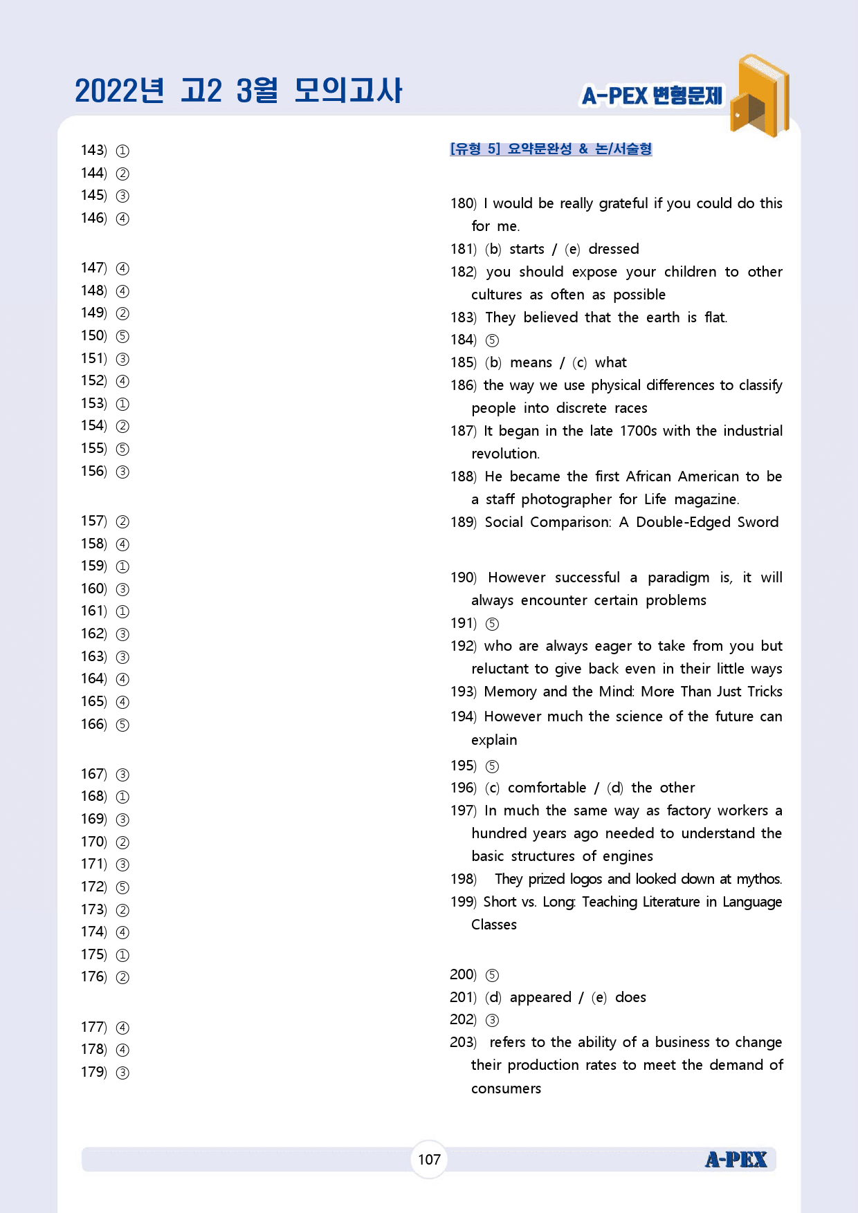 2022년 3월 모의고사 고2 변형문제 (205문제)_preview_108