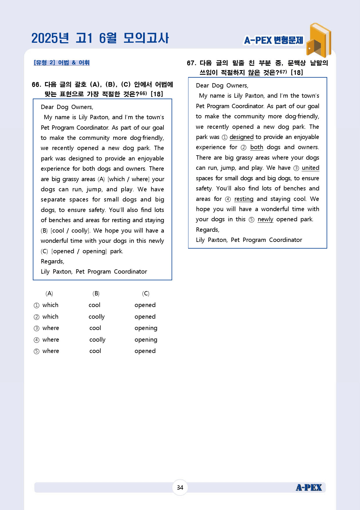 2025년 6월 모의고사 고1 변형문제 (200문제)_preview_35