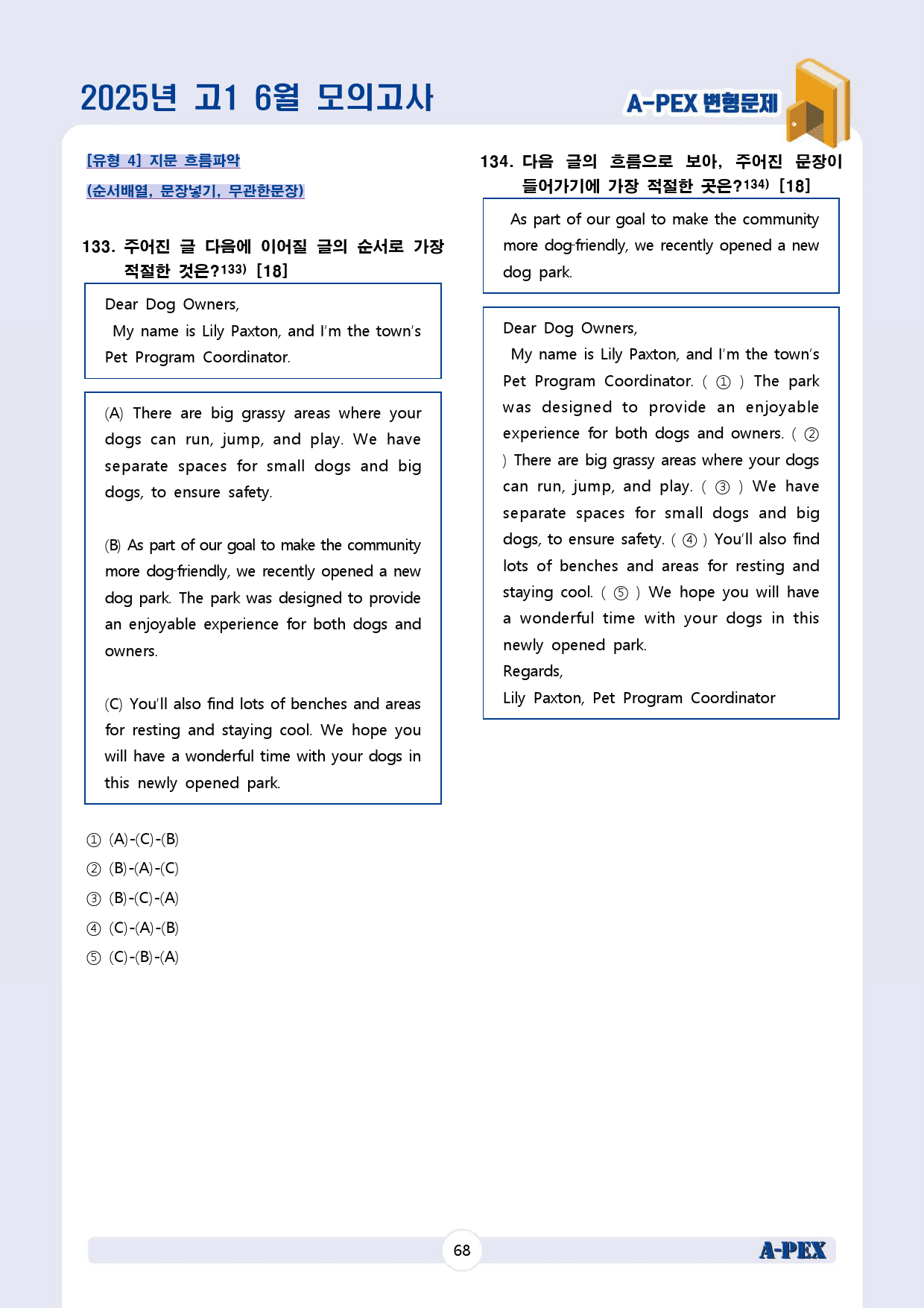 2025년 6월 모의고사 고1 변형문제 (200문제)_preview_69