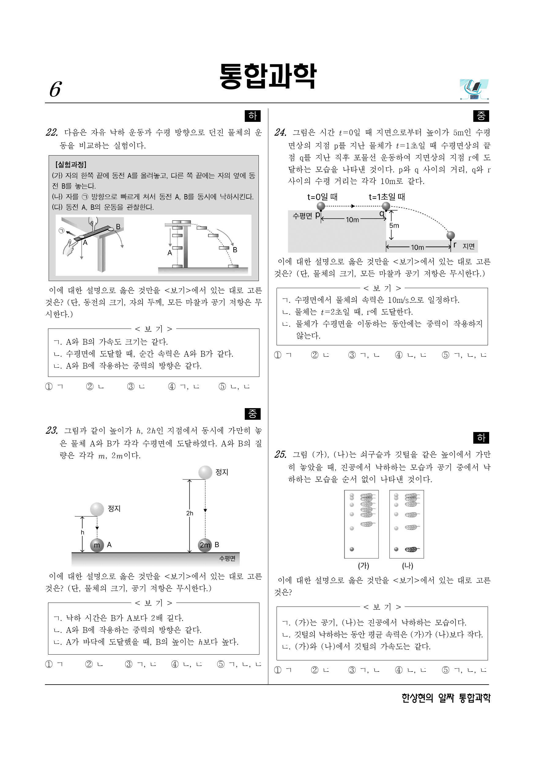 알짜 3-2-01 중력을 받는 물체의 운동(30제) (2)-검수 _preview_6