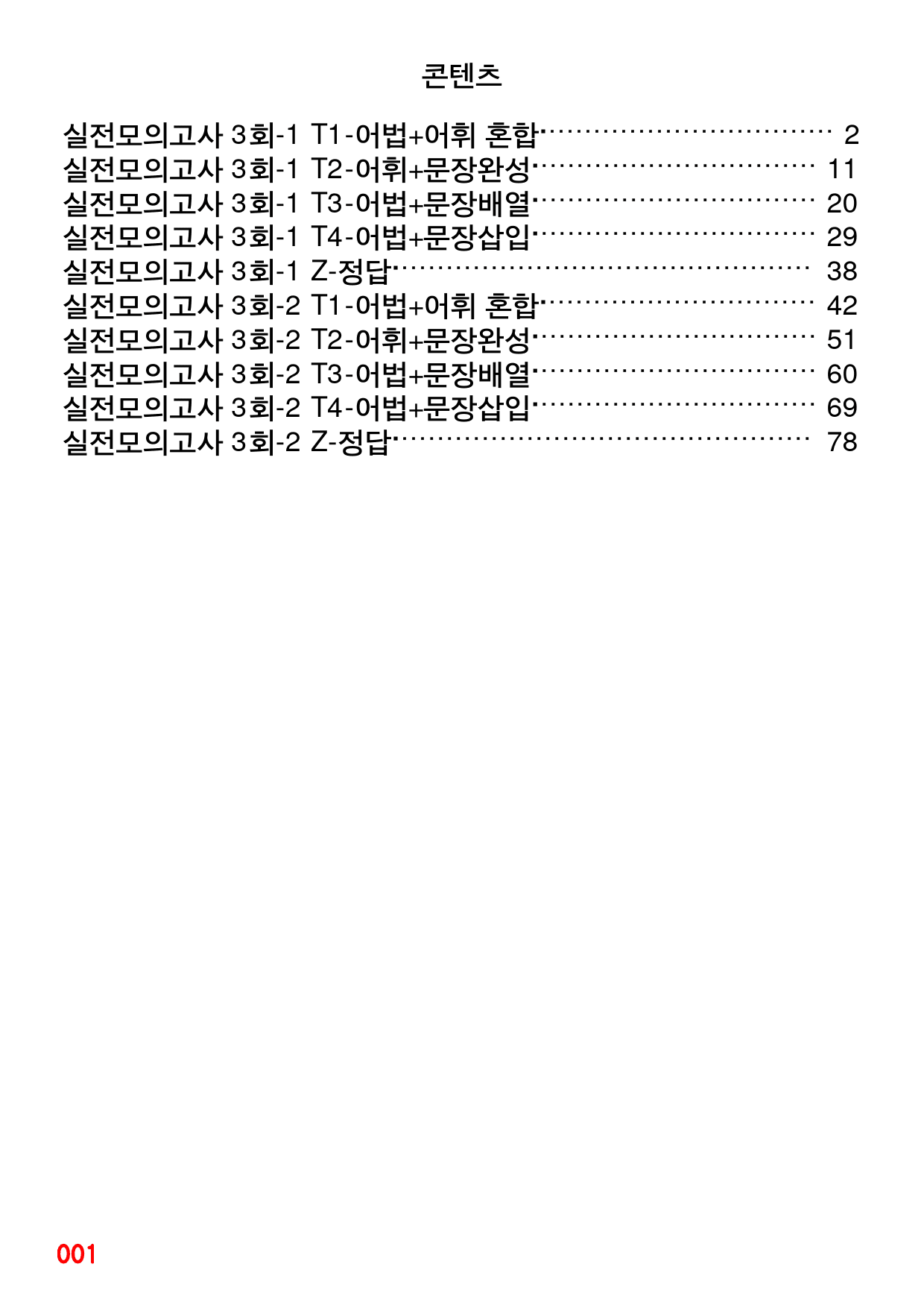 2026 수능완성 실전모의고사 3회, 5번 빠른변형 136제 (2026수_preview_1