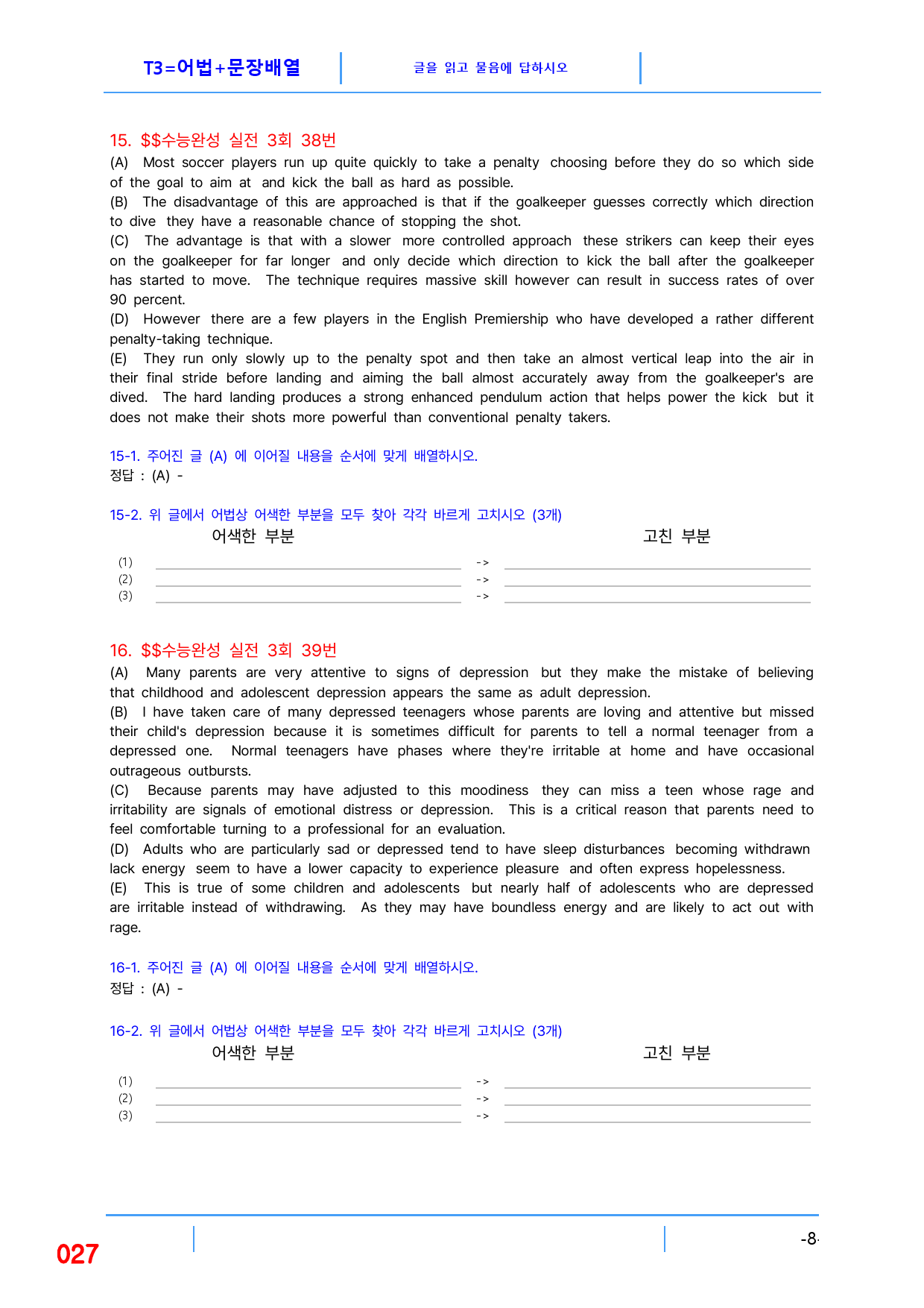 2026 수능완성 실전모의고사 3회, 5번 빠른변형 136제 (2026수_preview_27