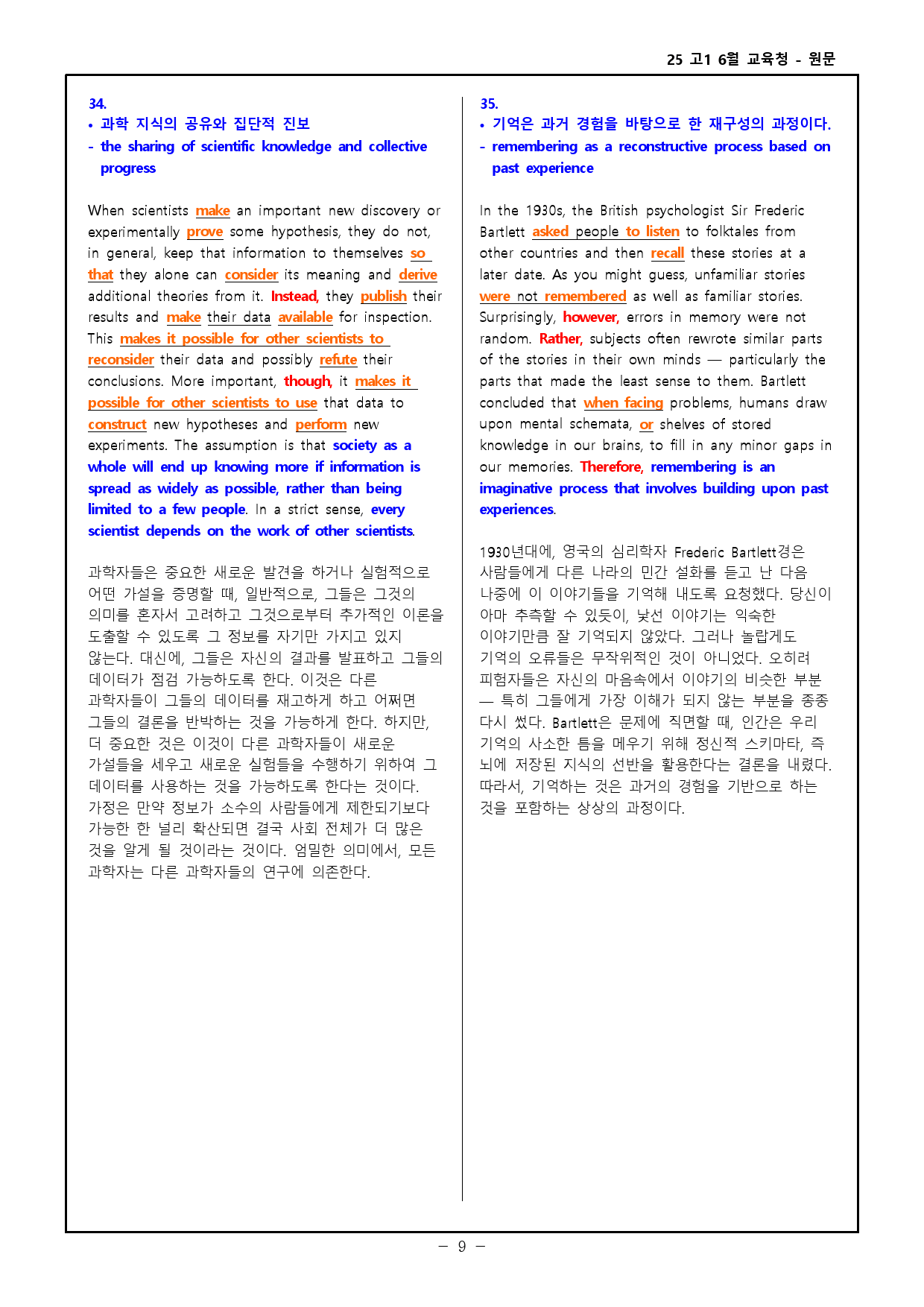 25 고1 6월 교육청 워크북_preview_37
