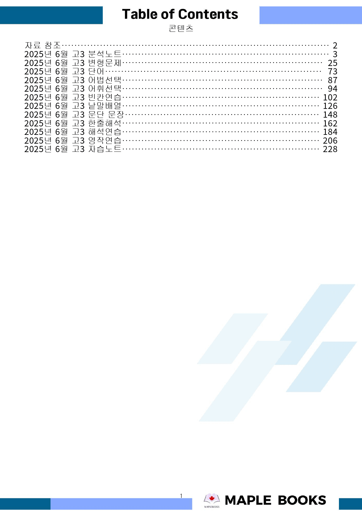 2025년 6월 고3 모의고사 영어 분석노트 변형문제 워크북 통합 할인_preview_1