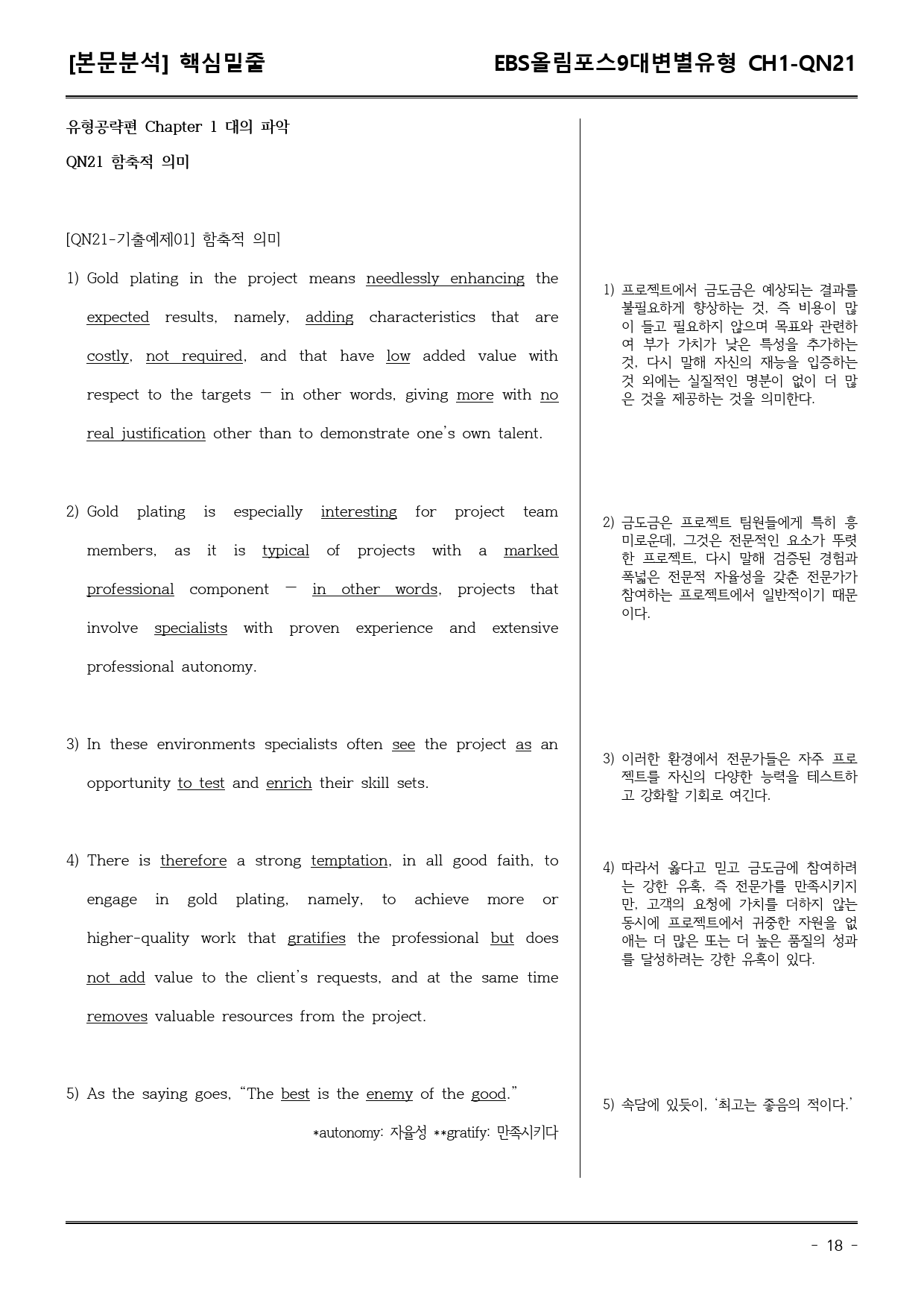 올림포스9대변별유형CH1 QN21 어휘+워크북+기본변형_preview_18