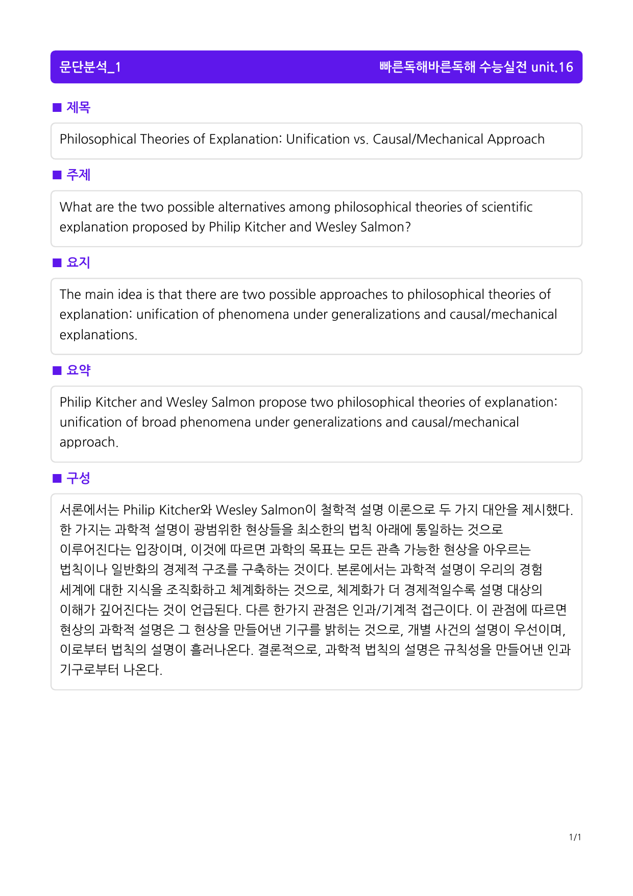 (24) 빠바 (수능실전) 16강 변형문제/워크북_preview_1