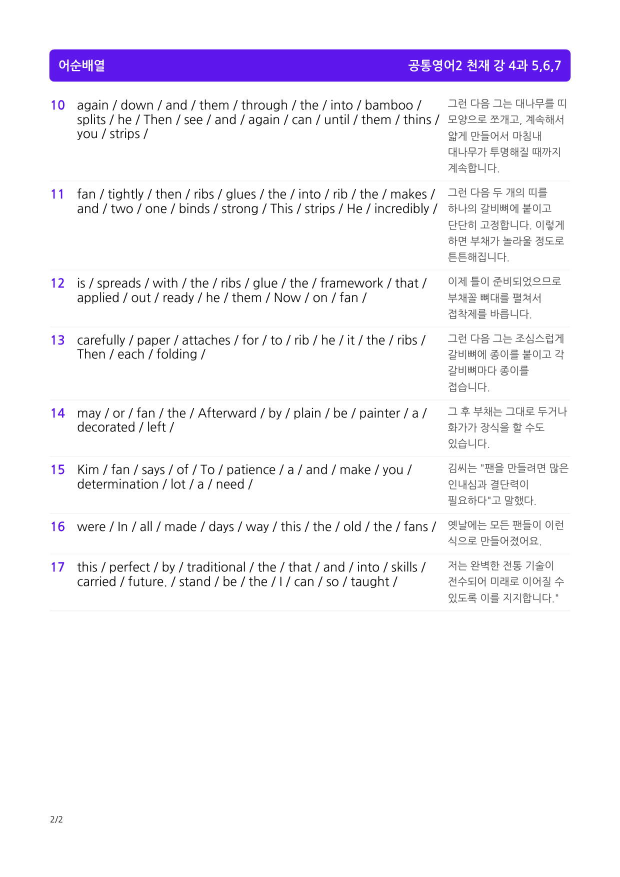 1공통영어2 천재 강, 빠른마인드맵+좌배빈, 4과 by 최상위영어_preview_34
