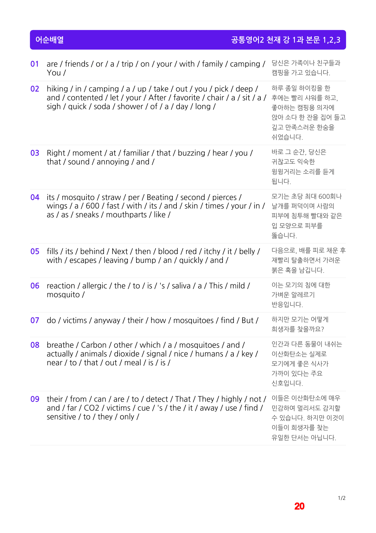 0공통영어2 천재 강, 책전체 빠른마인드맵+좌배빈 by 최상위영어_preview_20